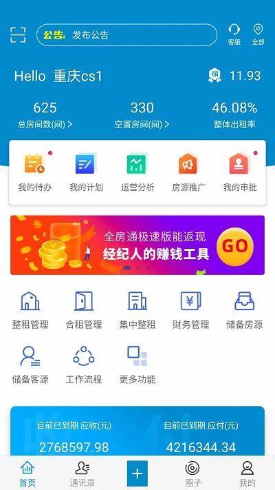 新全房通