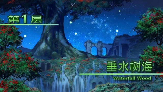 世界树迷宫HD重制版和原版区别介绍,世界树的迷宫异世野餐 世界树迷宫HD重制版和原版区别介绍,世界树的迷宫异世野餐