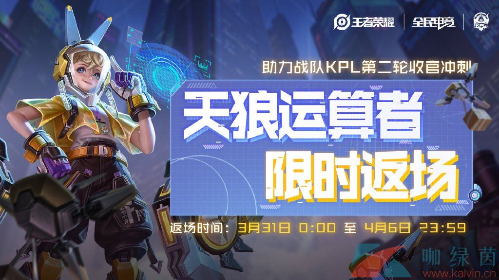 王者荣耀2023年孙膑天狼运算者皮肤限时返场时间介绍 王者荣耀2023年孙膑天狼运算者皮肤限时返场时间介绍