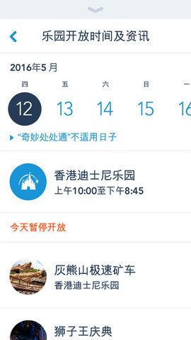 香港迪士尼乐园