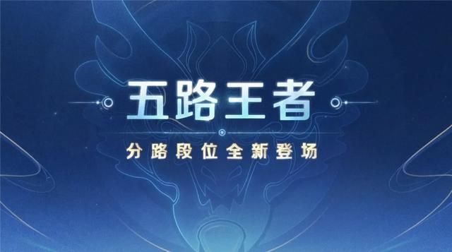 王者荣耀s35赛季排位赛新增段位,妹子原形显露 王者荣耀s35赛季排位赛新增段位,妹子原形显露