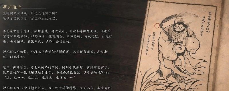 黑神话:悟空拂尘道士的影神图 黑神话:悟空拂尘道士的影神图