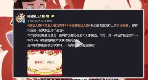 第五人格肯德基联动什么时候开启 第五人格肯德基联动什么时候开启