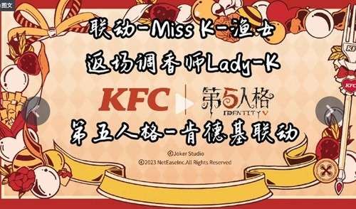 第五人格肯德基联动什么时候开启 第五人格肯德基联动什么时候开启