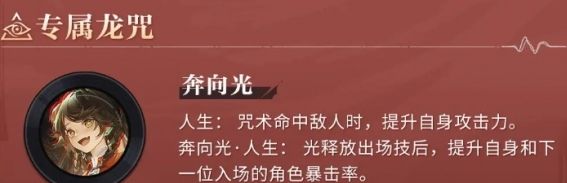 归龙潮光龙咒搭配推荐一览