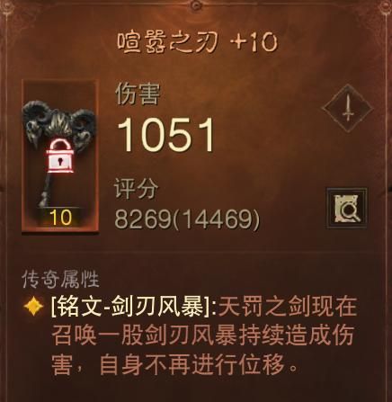 暗黑破坏神圣剑流怎么玩,20W伤害破坏神专属配装 暗黑破坏神圣剑流怎么玩,20W伤害破坏神专属配装
