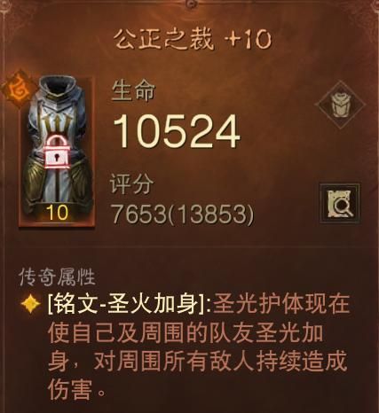 暗黑破坏神圣剑流怎么玩,20W伤害破坏神专属配装 暗黑破坏神圣剑流怎么玩,20W伤害破坏神专属配装