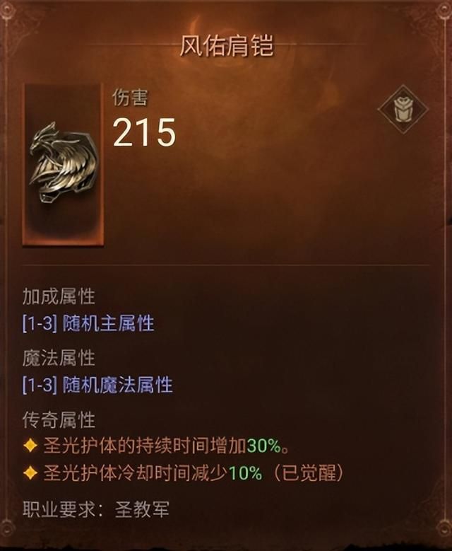 暗黑破坏神圣剑流怎么玩,20W伤害破坏神专属配装 暗黑破坏神圣剑流怎么玩,20W伤害破坏神专属配装