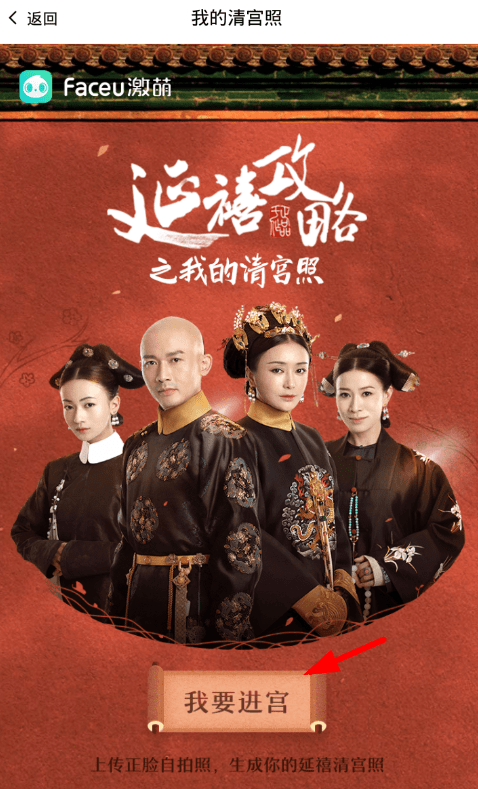 faceu激萌清宫照拍摄图文讲解 faceu激萌清宫照拍摄图文讲解