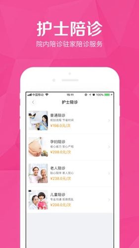 医护到家