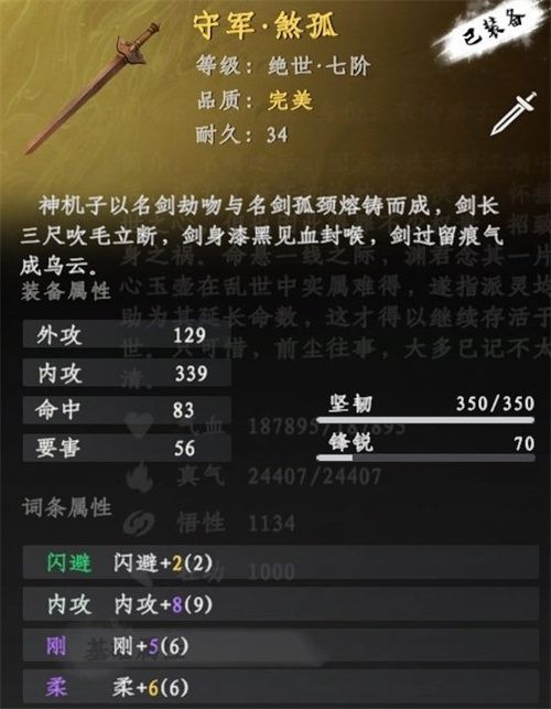 下一站江湖2守军煞孤如何获得 下一站江湖2守军煞孤如何获得