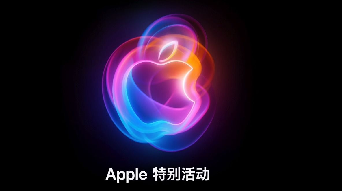 科技实话押对了苹果的“题”:没有iPad、Mac 科技实话押对了苹果的“题”:没有iPad、Mac