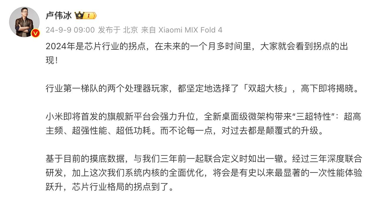 卢伟冰确认:小米15系列首发高通骁龙8Gen4,超强性能 卢伟冰确认:小米15系列首发高通骁龙8Gen4,超强性能