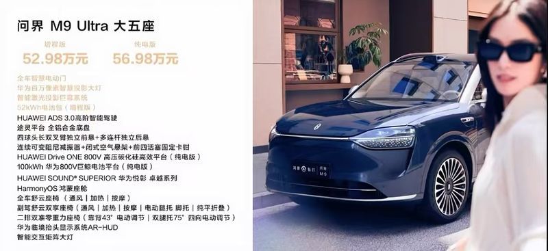 拿下50万以上豪华车销量冠军后,问界M9大五座还能怎么豪华 拿下50万以上豪华车销量冠军后,问界M9大五座还能怎么豪华