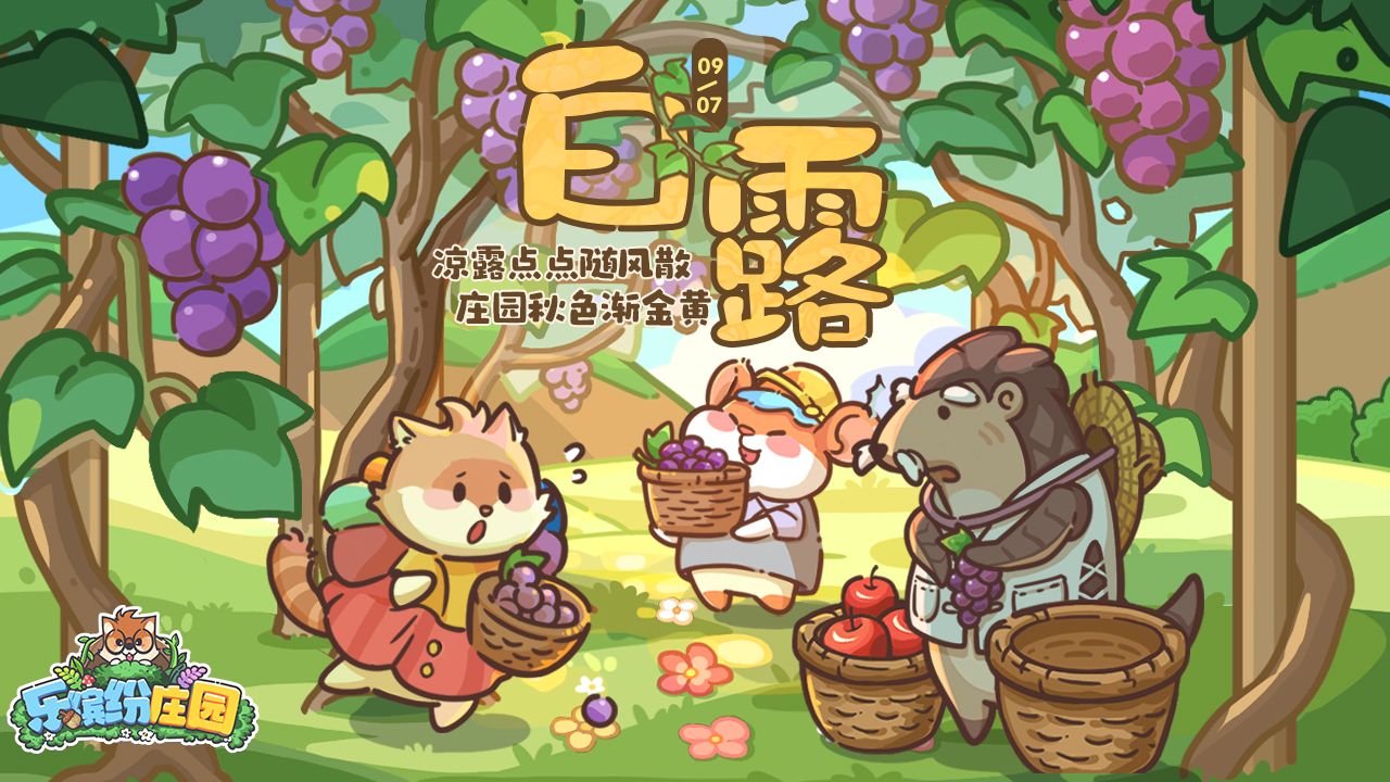 乐缤纷庄园兑换码大全 乐缤纷庄园兑换码大全