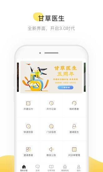 甘草医生