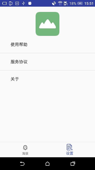 海拔表