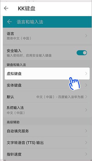 KK输入法