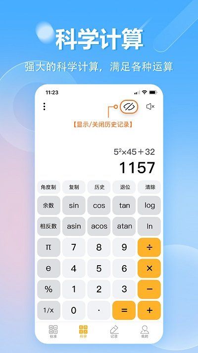 科学计算器