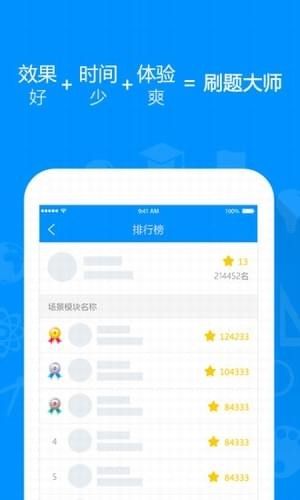 刷题大师