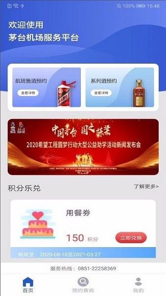 贵州茅台