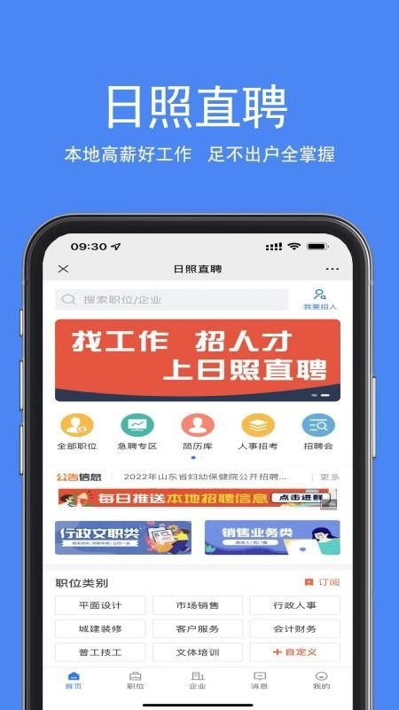 日照直聘