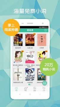 星阅读