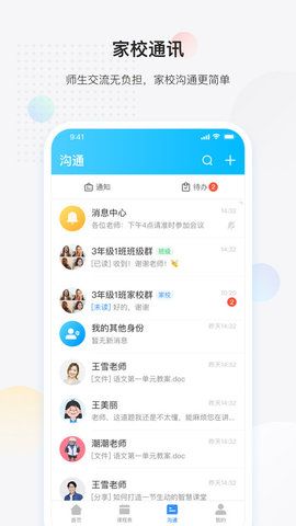 放心课APP