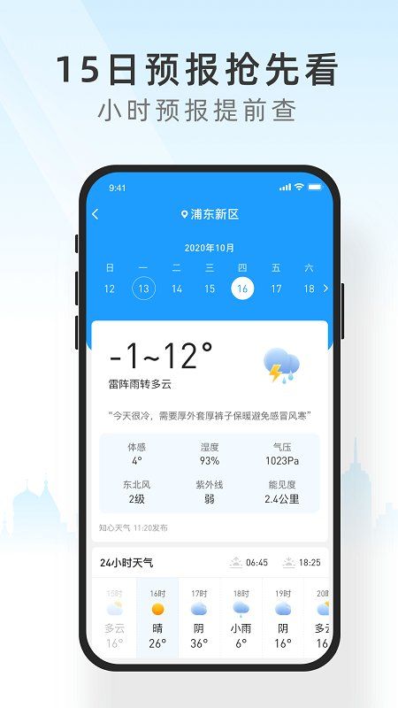 知心天气预报
