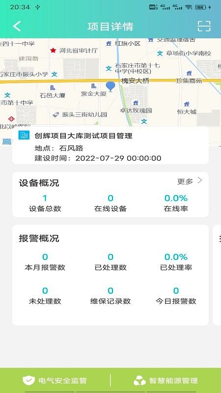 AI消防管家