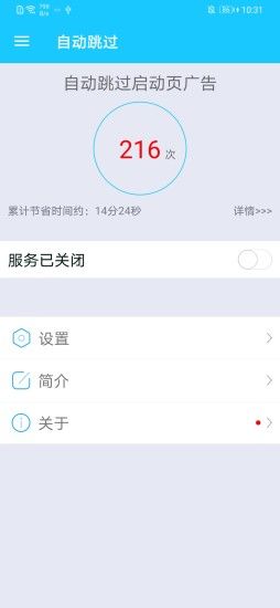 自动跳过