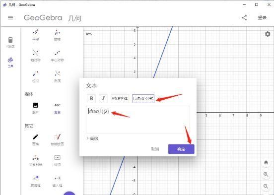 geogebra图形计算器