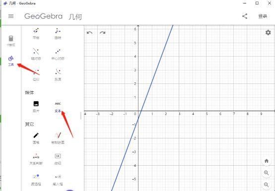 geogebra图形计算器