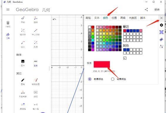 geogebra图形计算器