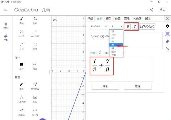geogebra图形计算器