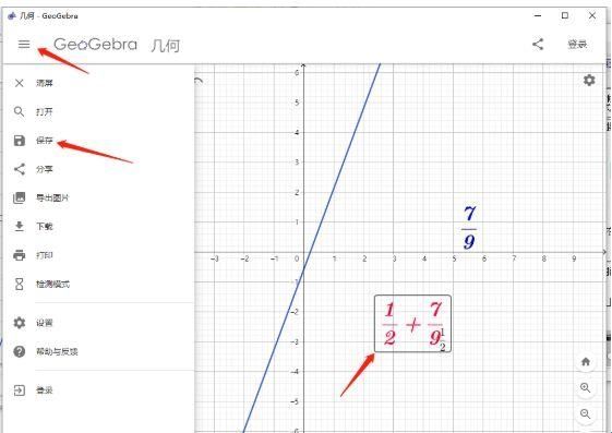 geogebra图形计算器