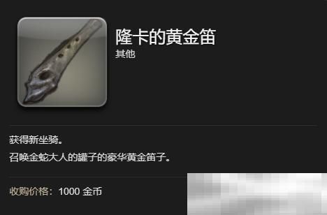《最终幻想14：水晶世界》金蛇大人的罐子坐骑获得方法