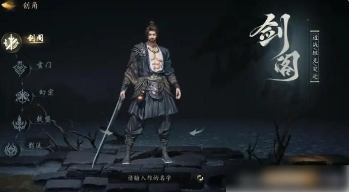 剑中手游什么职业好玩
