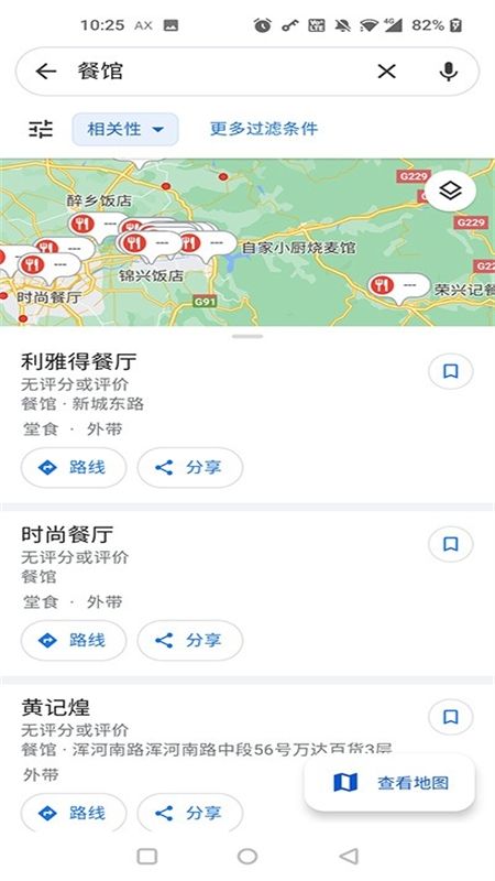 谷歌地图3d实景地图中文版app最新版