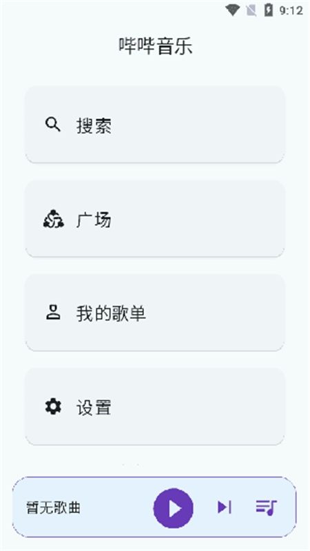 哔哔音乐播放器app官方手机版