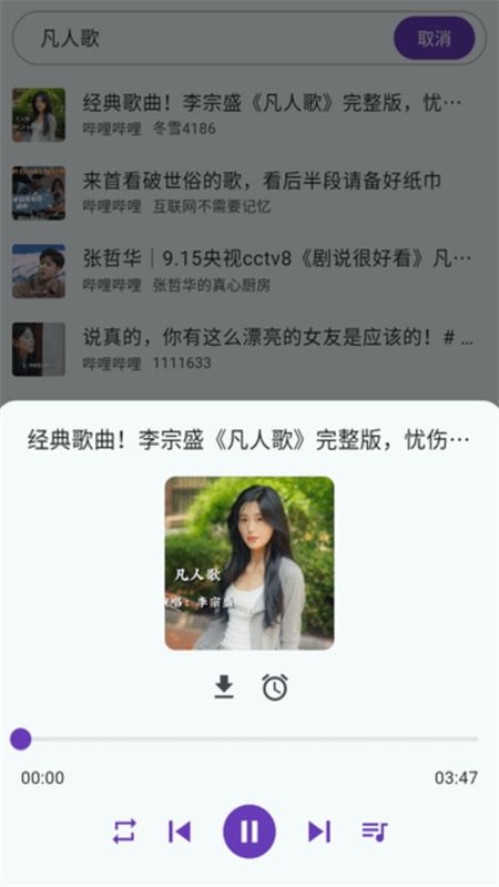 哔哔音乐播放器app官方手机版