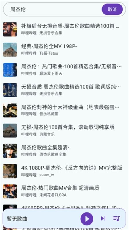 哔哔音乐播放器app官方手机版
