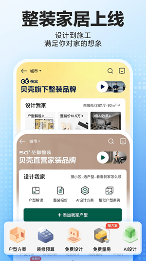 贝壳A+系统安卓版下载v7.1.2 最新版