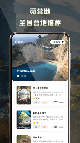 露营地截图