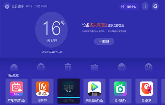 当贝助手电视版安装包安卓手机版