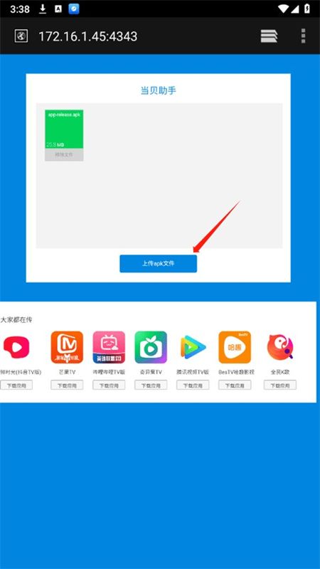 当贝助手电视版安装包安卓手机版