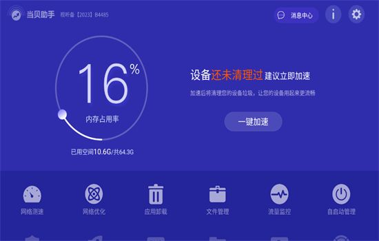 当贝助手电视版安装包安卓手机版