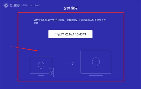 当贝助手电视版安装包安卓手机版