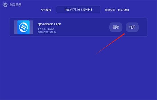 当贝助手电视版安装包安卓手机版