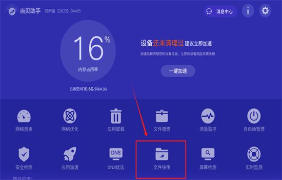 当贝助手电视版安装包安卓手机版